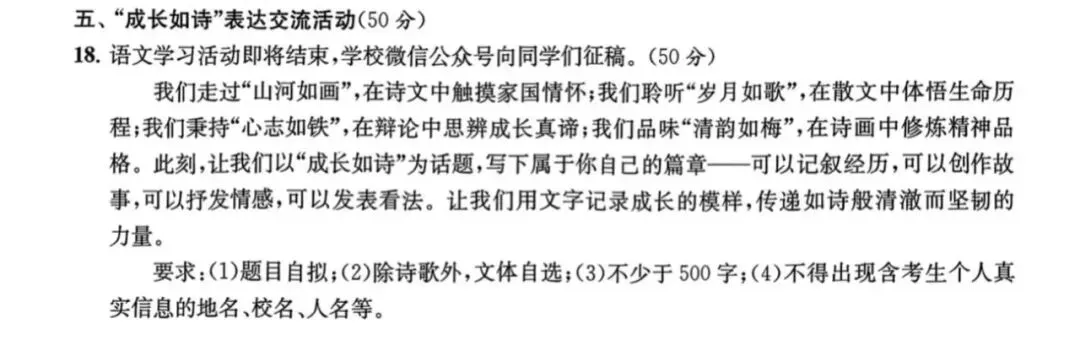第39期 |浙江各地区中考一模最新最全作文梳理(28篇) 第6张