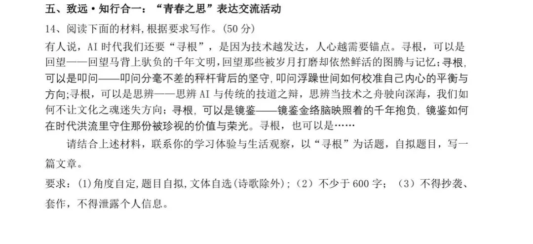 第39期 |浙江各地区中考一模最新最全作文梳理(28篇) 第7张