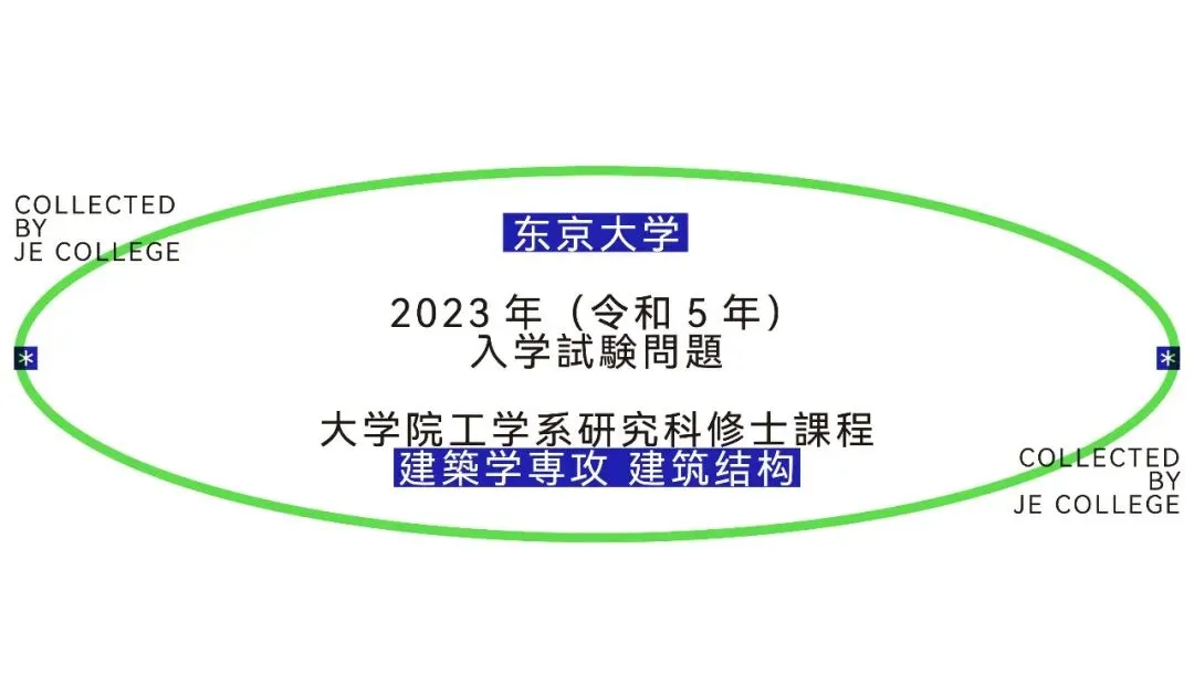 东大建筑院试 R5 构造真题 | 最优支承位置推导 第2张