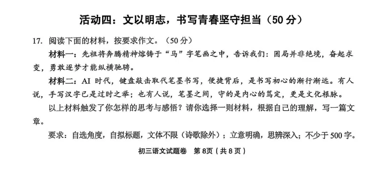 第39期 |浙江各地区中考一模最新最全作文梳理(28篇) 第11张