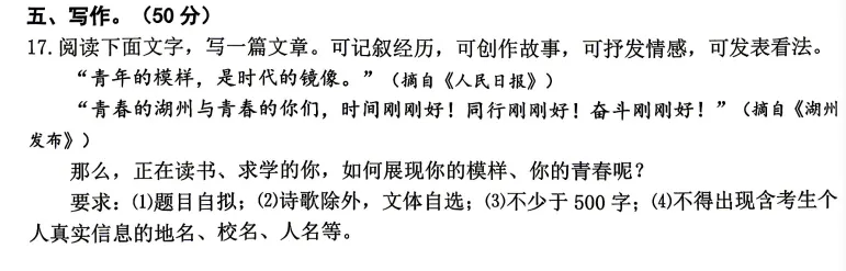 第39期 |浙江各地区中考一模最新最全作文梳理(28篇) 第12张