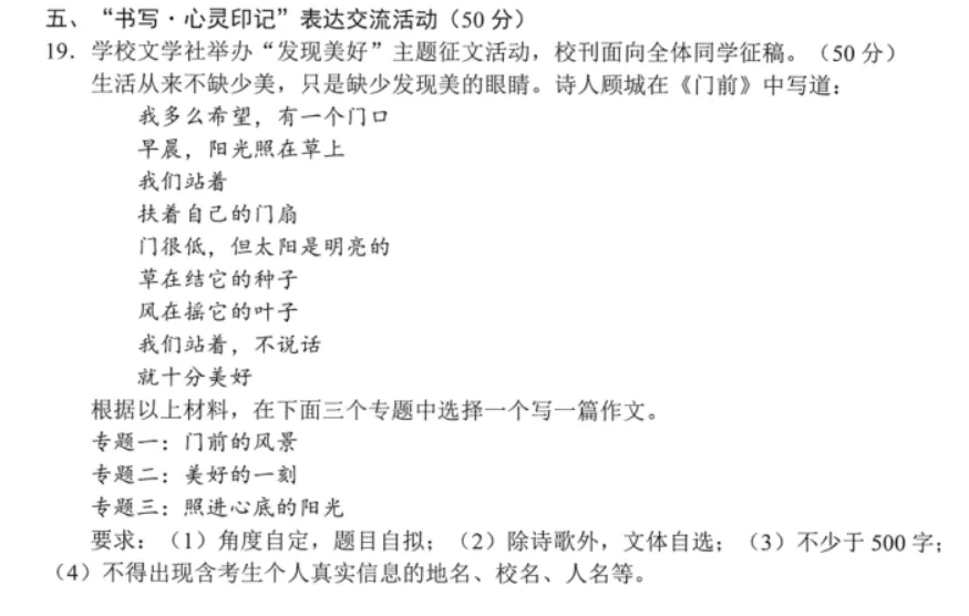 第39期 |浙江各地区中考一模最新最全作文梳理(28篇) 第14张