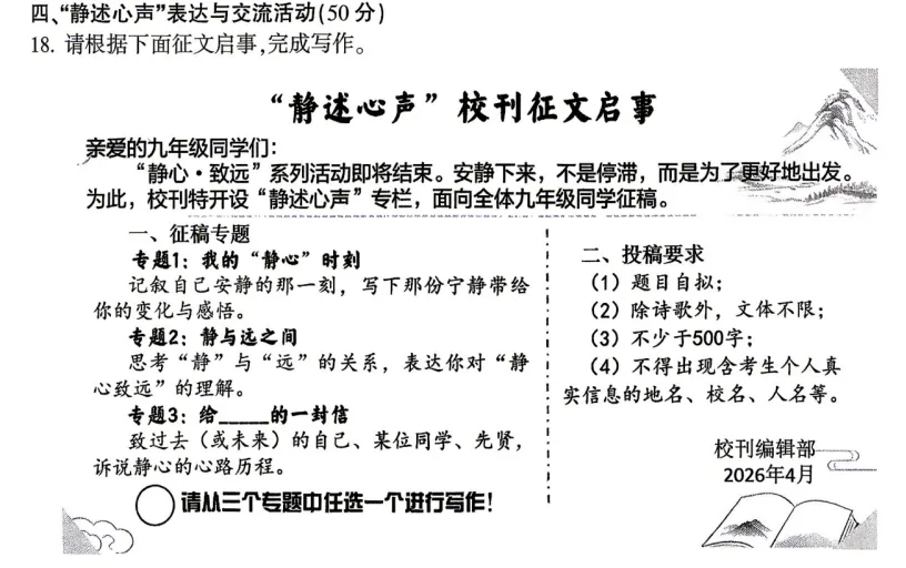 第39期 |浙江各地区中考一模最新最全作文梳理(28篇) 第15张