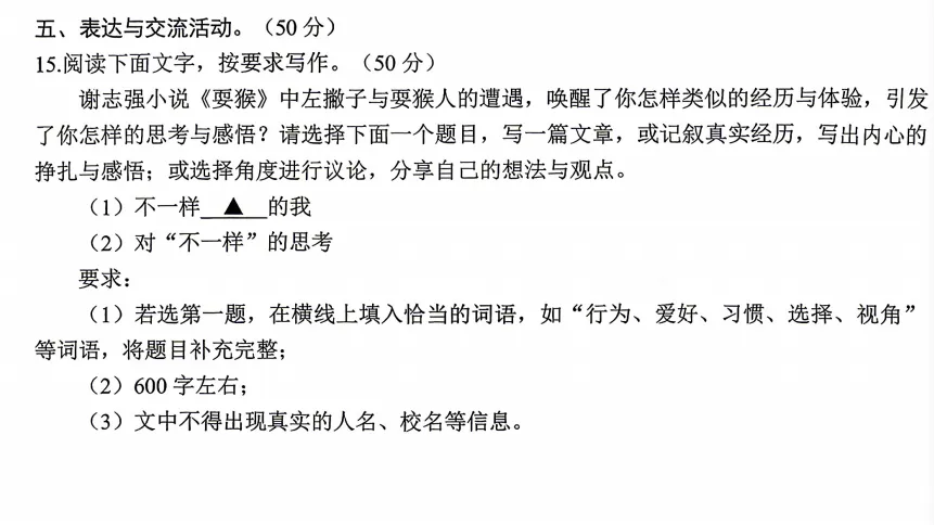第39期 |浙江各地区中考一模最新最全作文梳理(28篇) 第17张