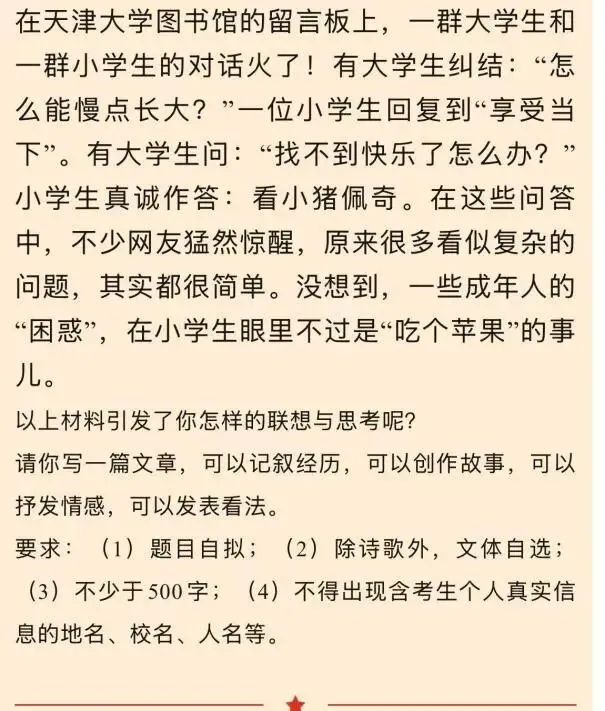 第39期 |浙江各地区中考一模最新最全作文梳理(28篇) 第26张