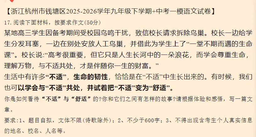 第39期 |浙江各地区中考一模最新最全作文梳理(28篇) 第27张