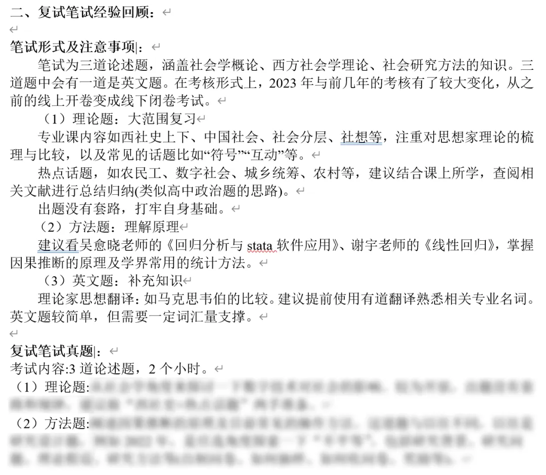 新鲜出炉,26清华大学社会学考博参考真题来啦! 第2张