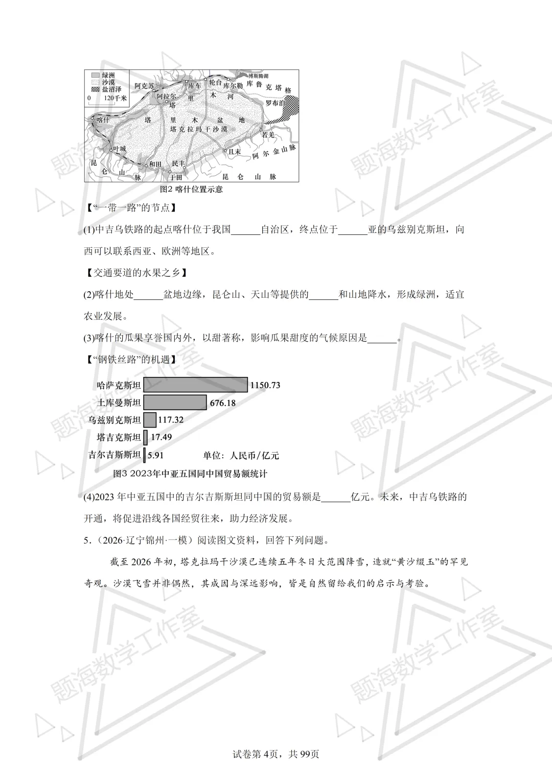 26年辽宁中考地理主观题新题专项组卷260505 第4张