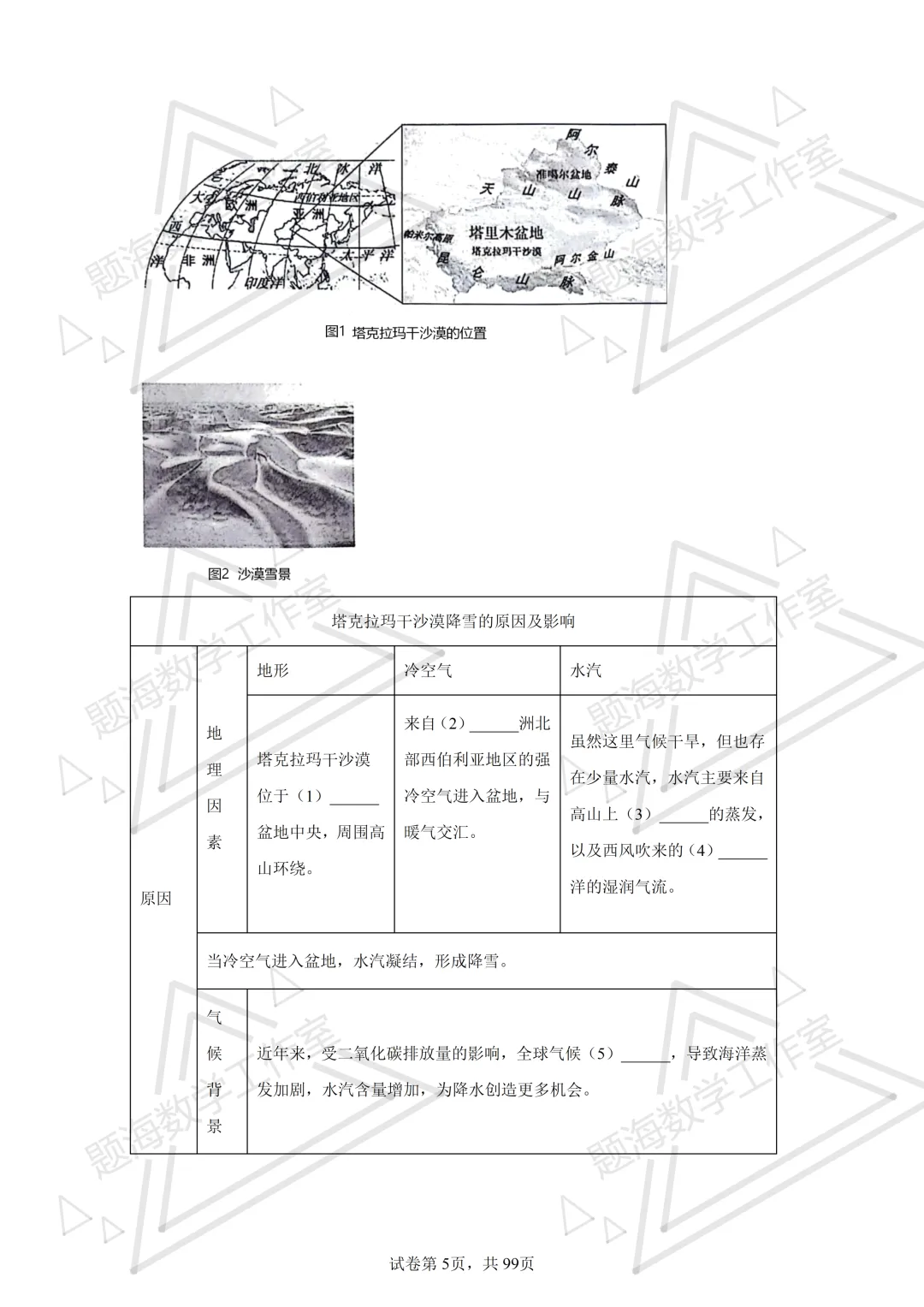 26年辽宁中考地理主观题新题专项组卷260505 第5张