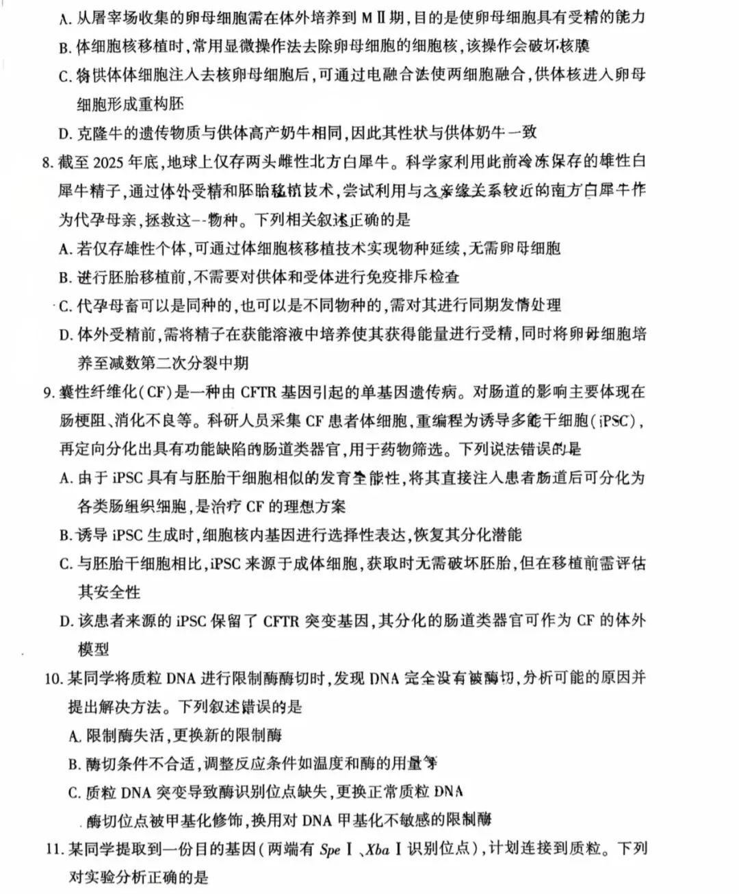 2026年临沂市高二下学期期中生物试卷及答案! 第3张