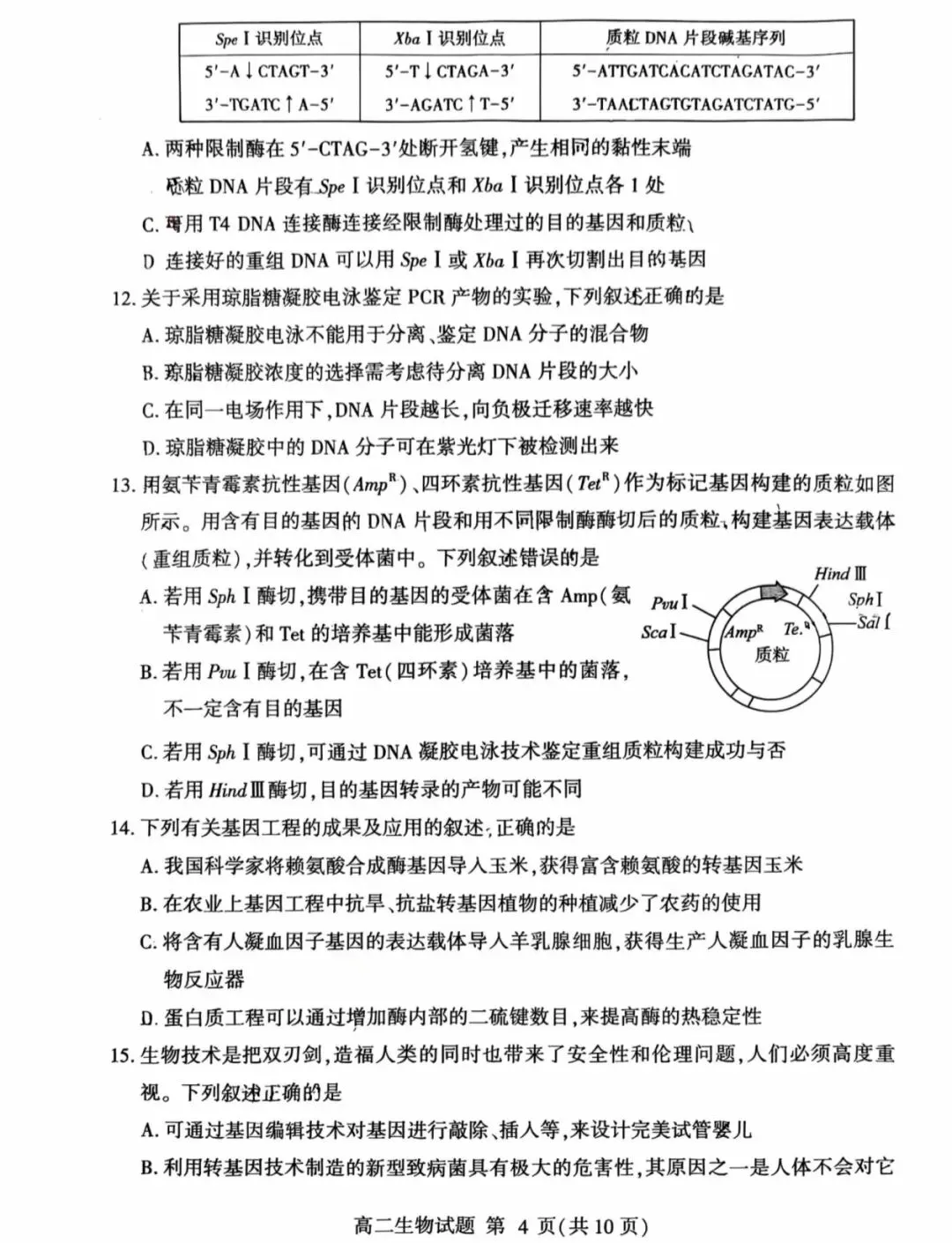 2026年临沂市高二下学期期中生物试卷及答案! 第4张