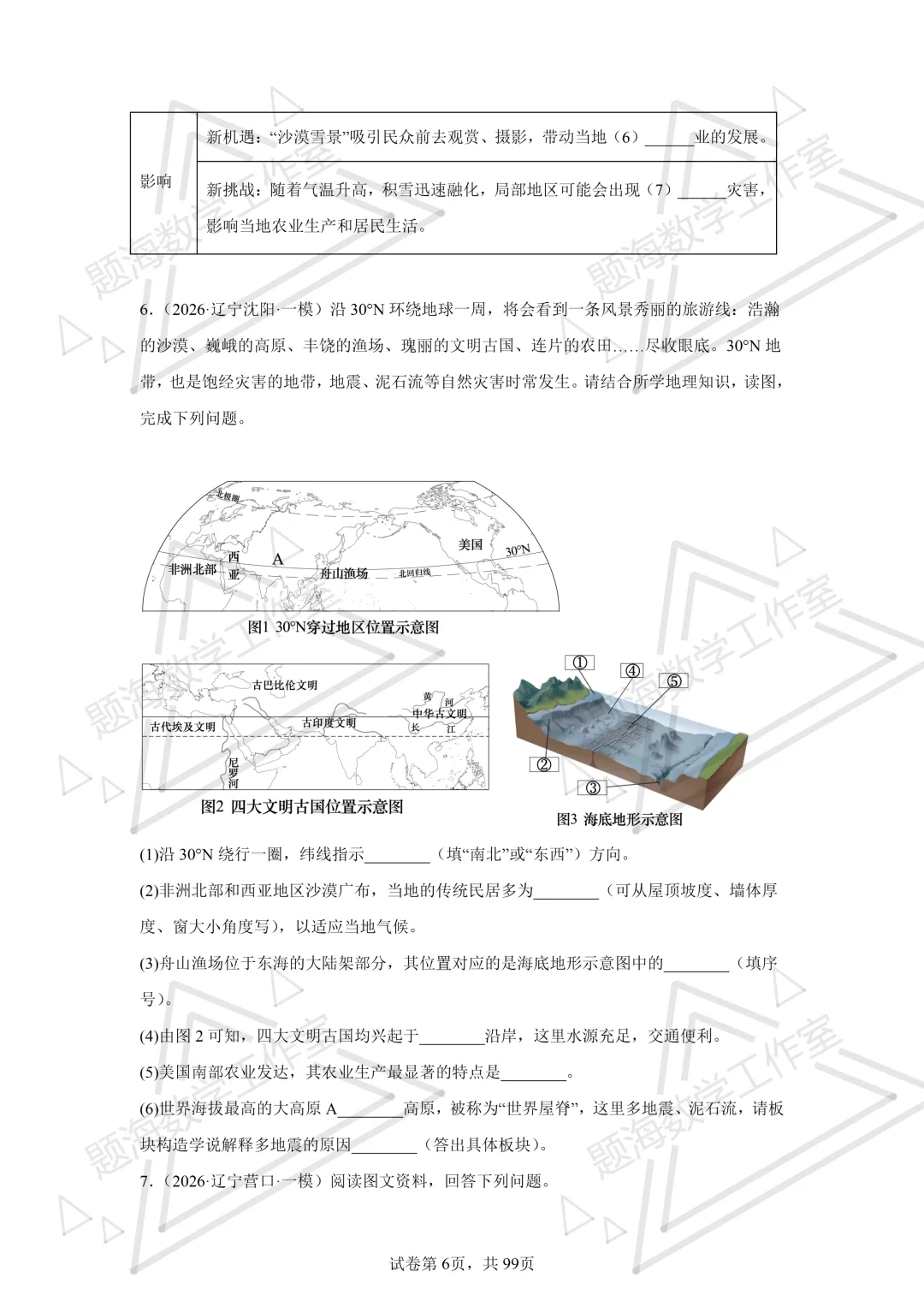 26年辽宁中考地理主观题新题专项组卷260505 第6张