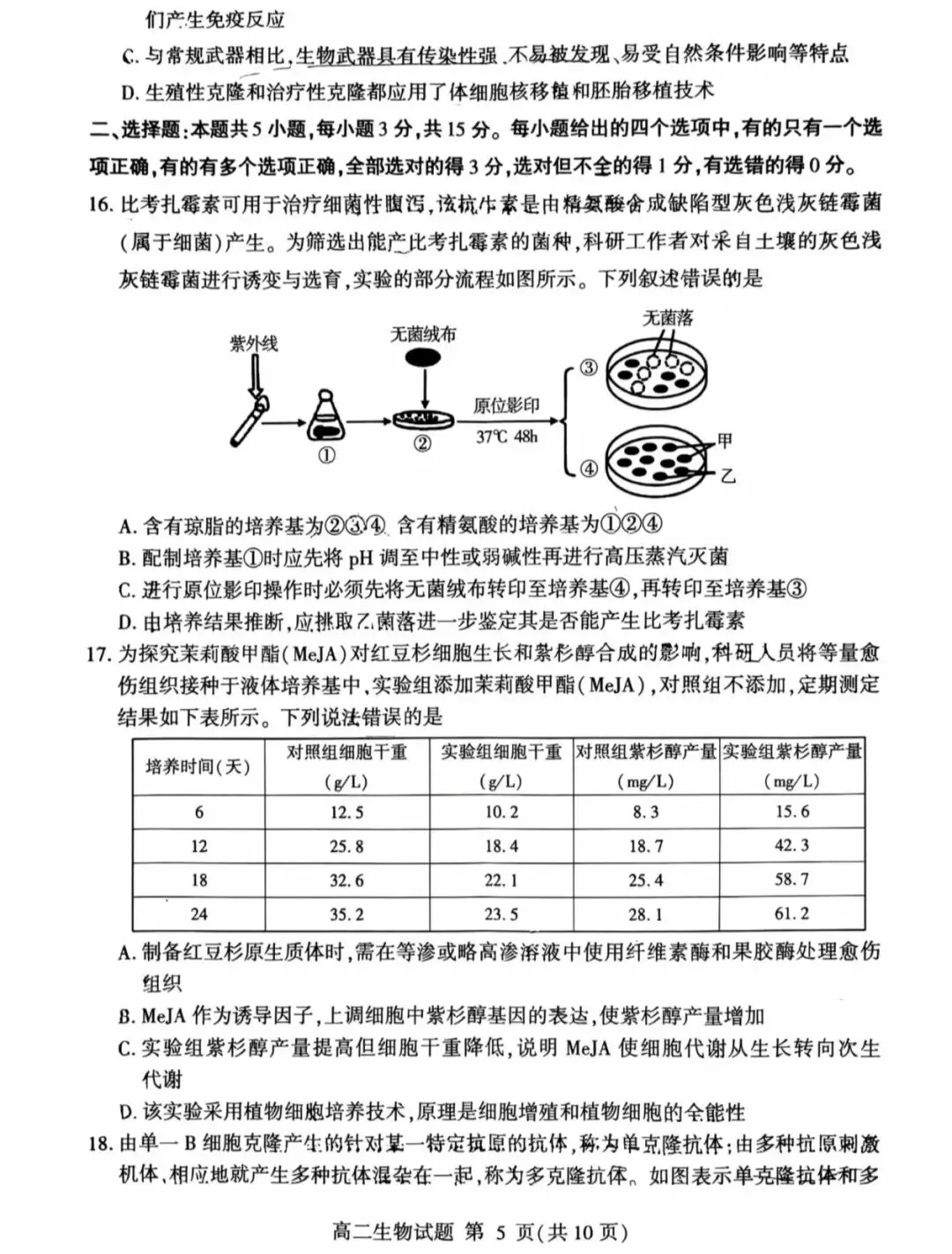 2026年临沂市高二下学期期中生物试卷及答案! 第5张