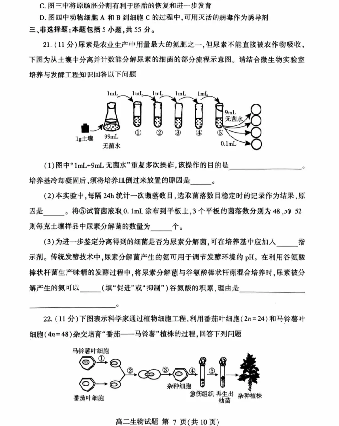 2026年临沂市高二下学期期中生物试卷及答案! 第7张