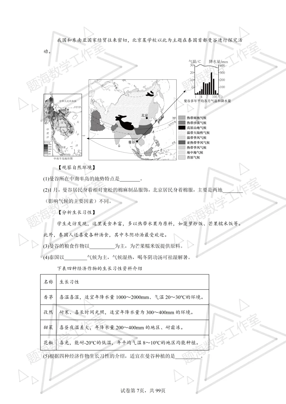 26年辽宁中考地理主观题新题专项组卷260505 第7张