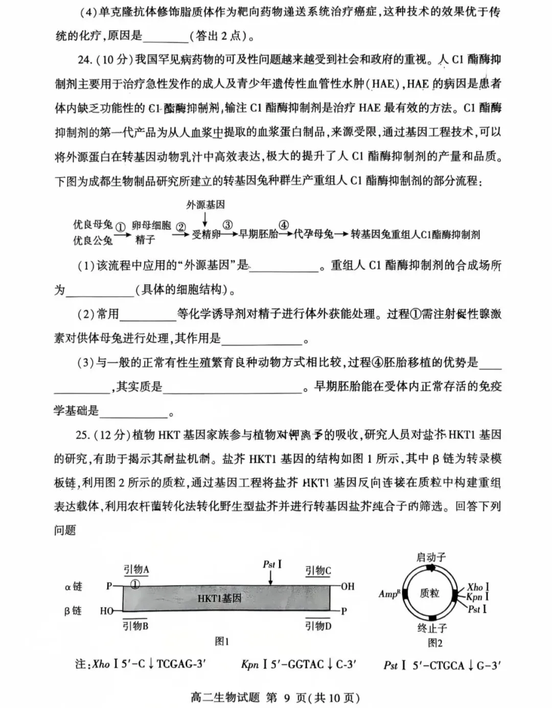 2026年临沂市高二下学期期中生物试卷及答案! 第9张