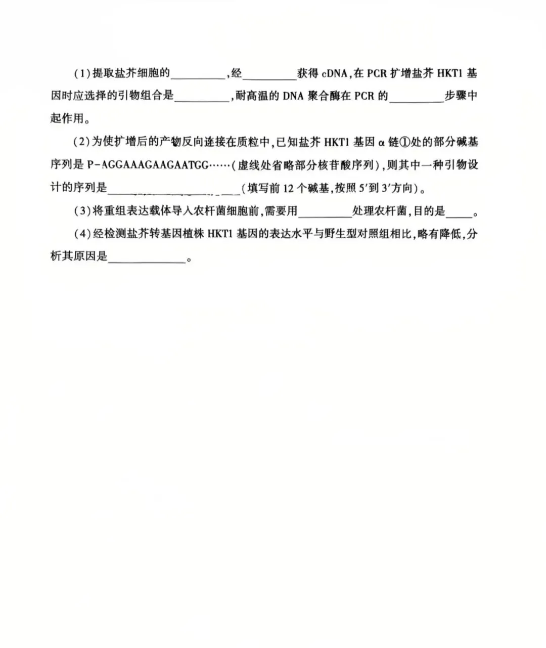 2026年临沂市高二下学期期中生物试卷及答案! 第10张