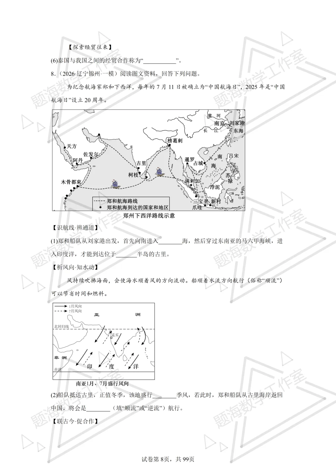 26年辽宁中考地理主观题新题专项组卷260505 第8张