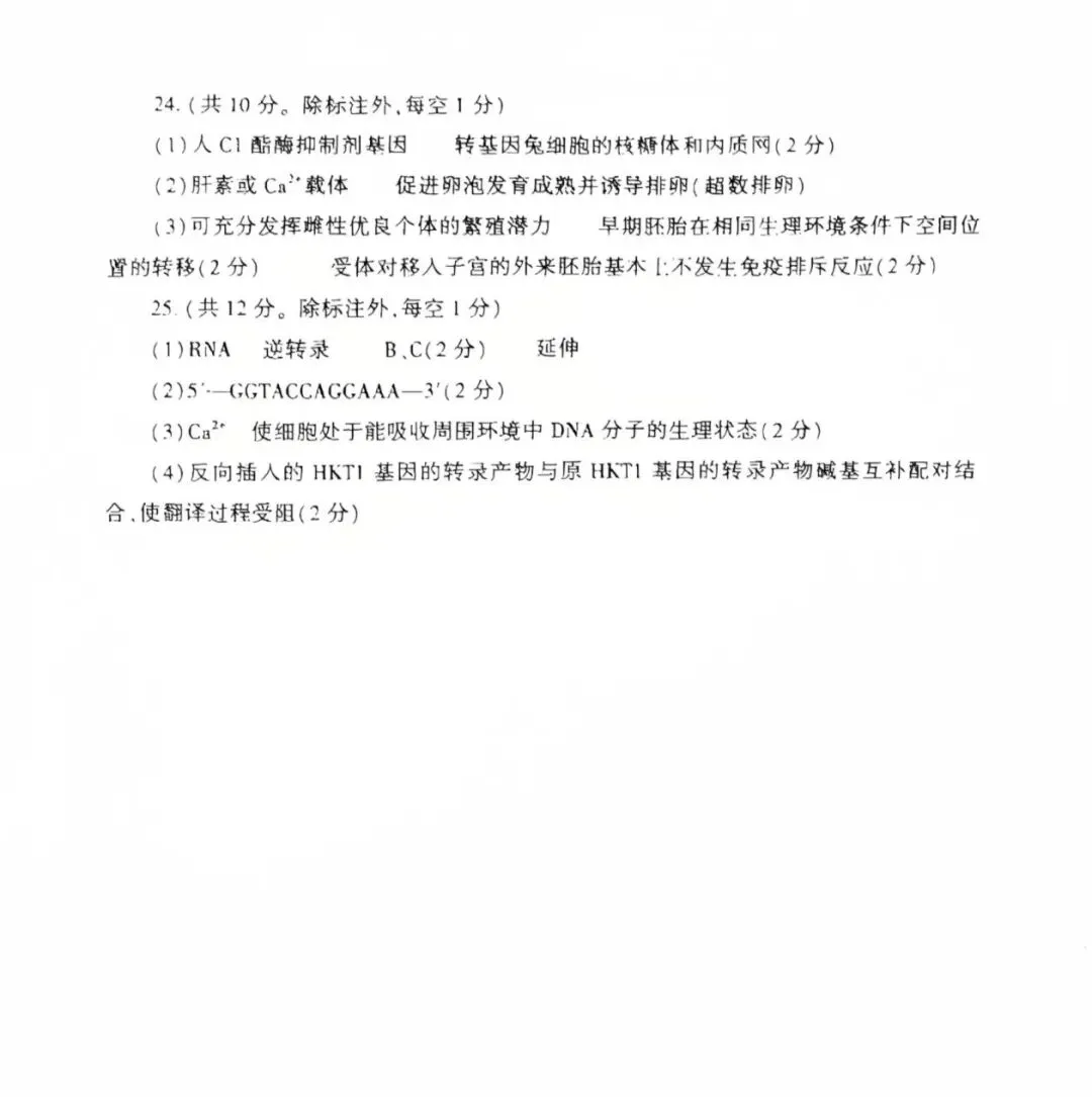 2026年临沂市高二下学期期中生物试卷及答案! 第12张