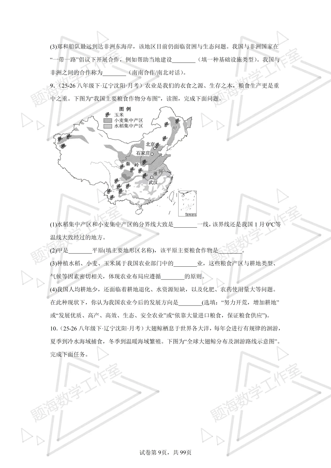 26年辽宁中考地理主观题新题专项组卷260505 第9张