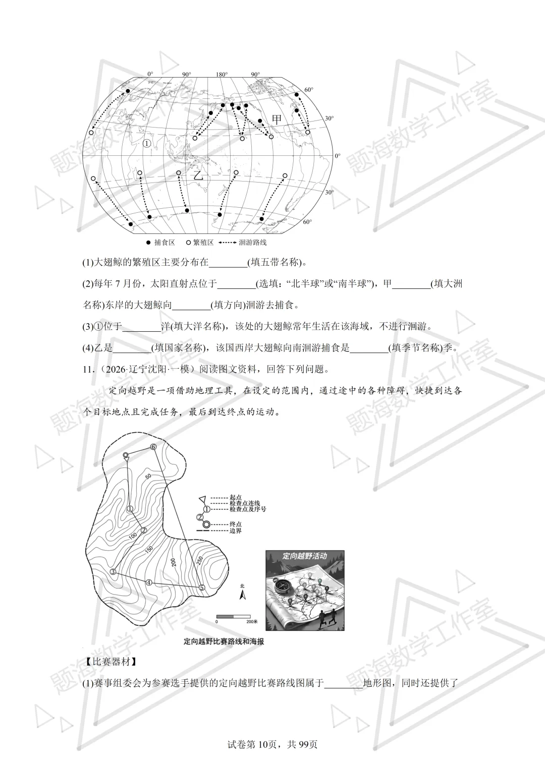 26年辽宁中考地理主观题新题专项组卷260505 第10张