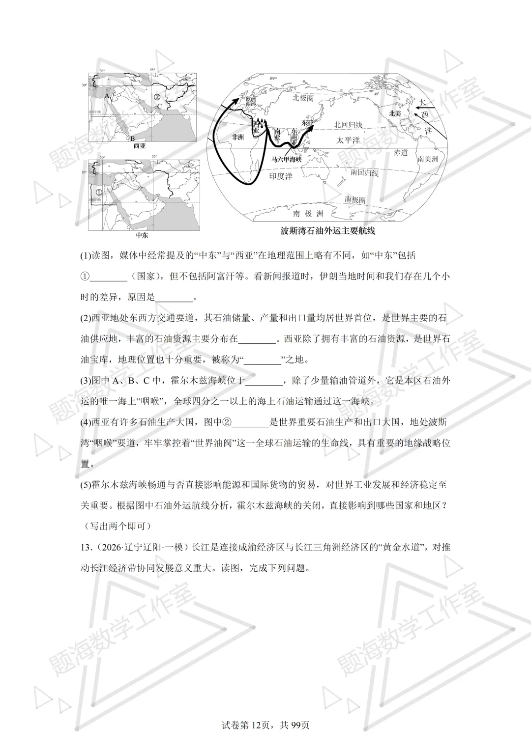 26年辽宁中考地理主观题新题专项组卷260505 第12张