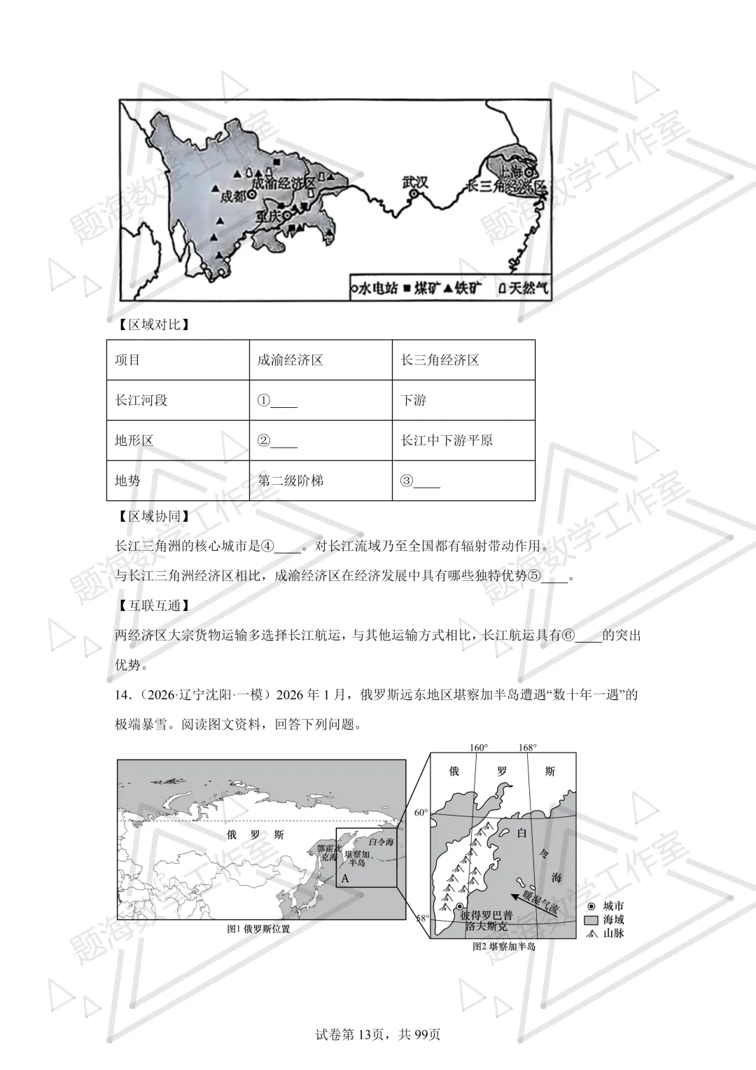 26年辽宁中考地理主观题新题专项组卷260505 第13张