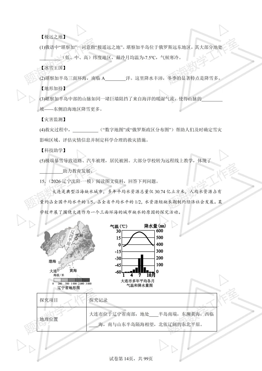 26年辽宁中考地理主观题新题专项组卷260505 第14张