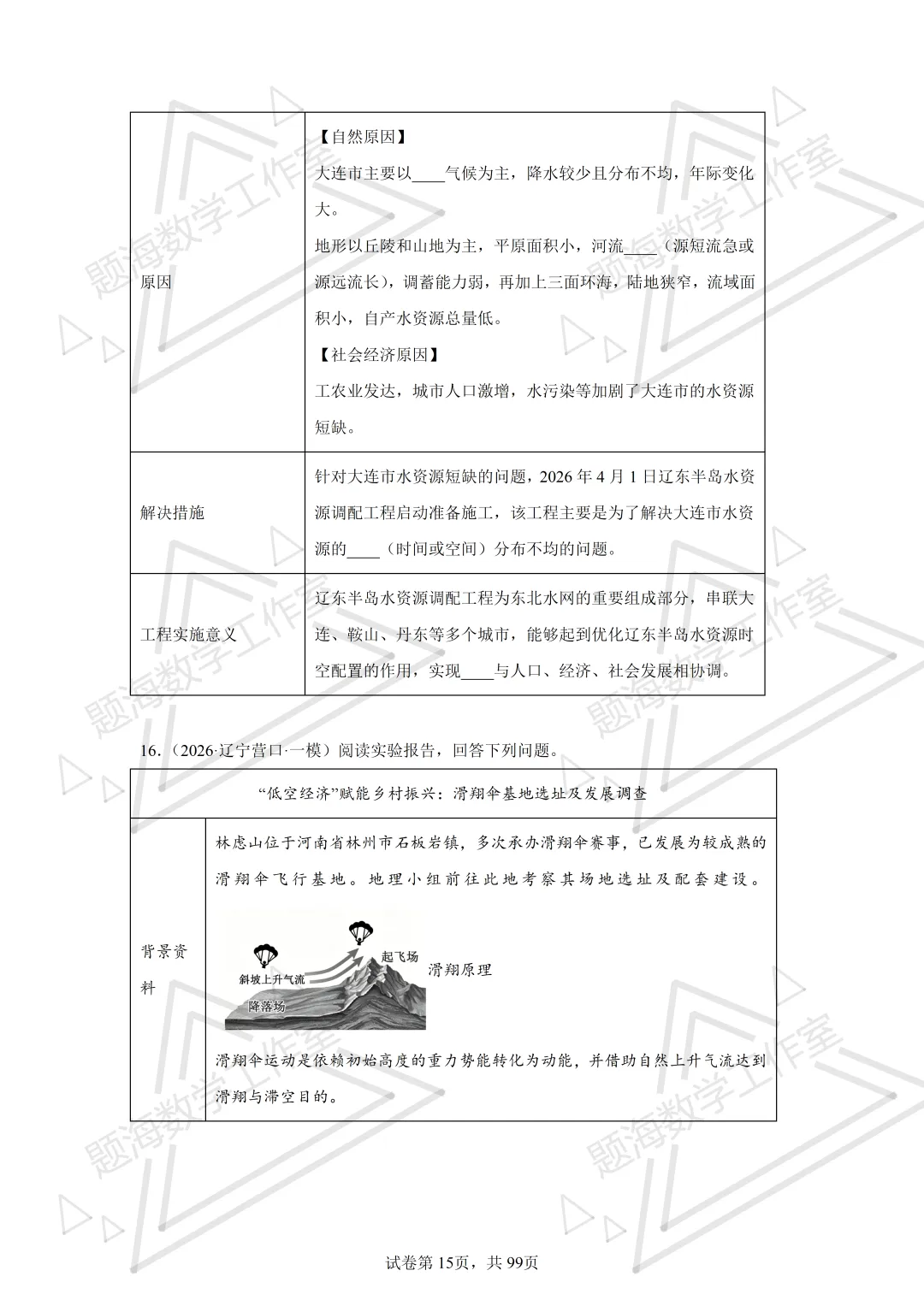 26年辽宁中考地理主观题新题专项组卷260505 第15张