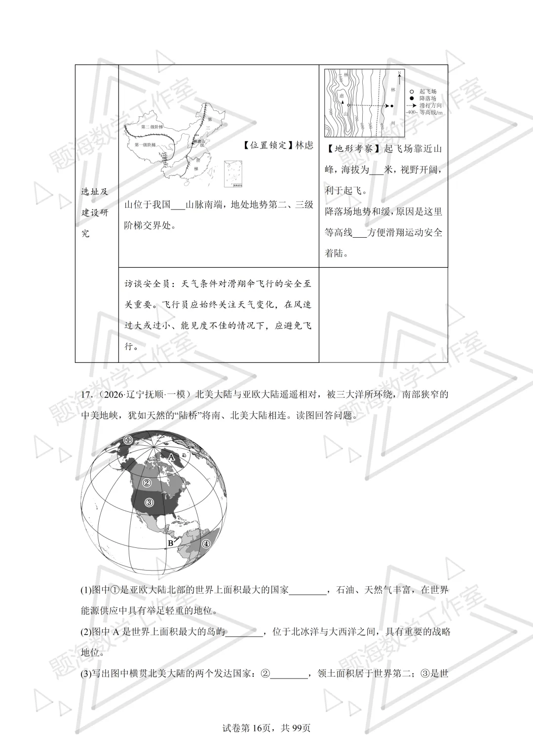 26年辽宁中考地理主观题新题专项组卷260505 第16张