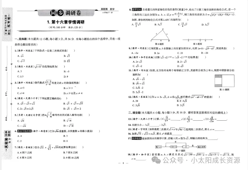 【初中资料】2025《真题T圈》8年级下(含答案)|PDF可下载(百度夸克) 第4张