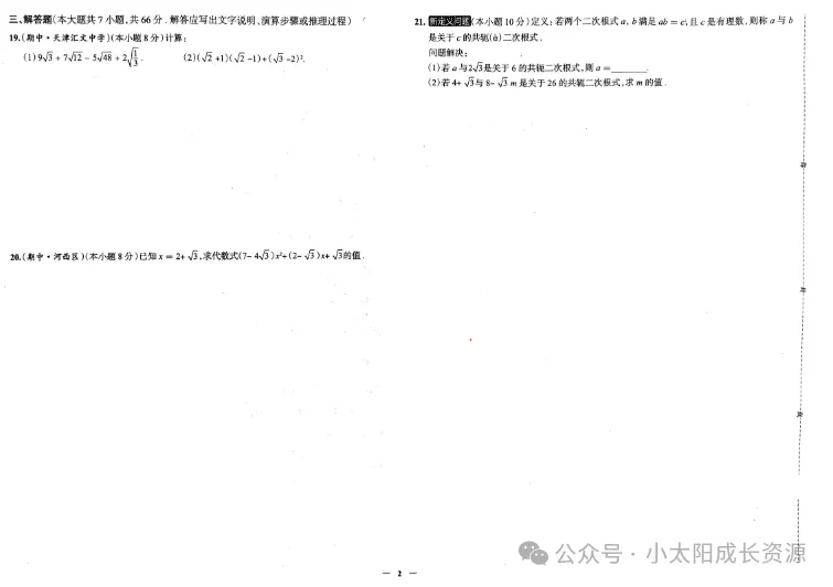 【初中资料】2025《真题T圈》8年级下(含答案)|PDF可下载(百度夸克) 第5张