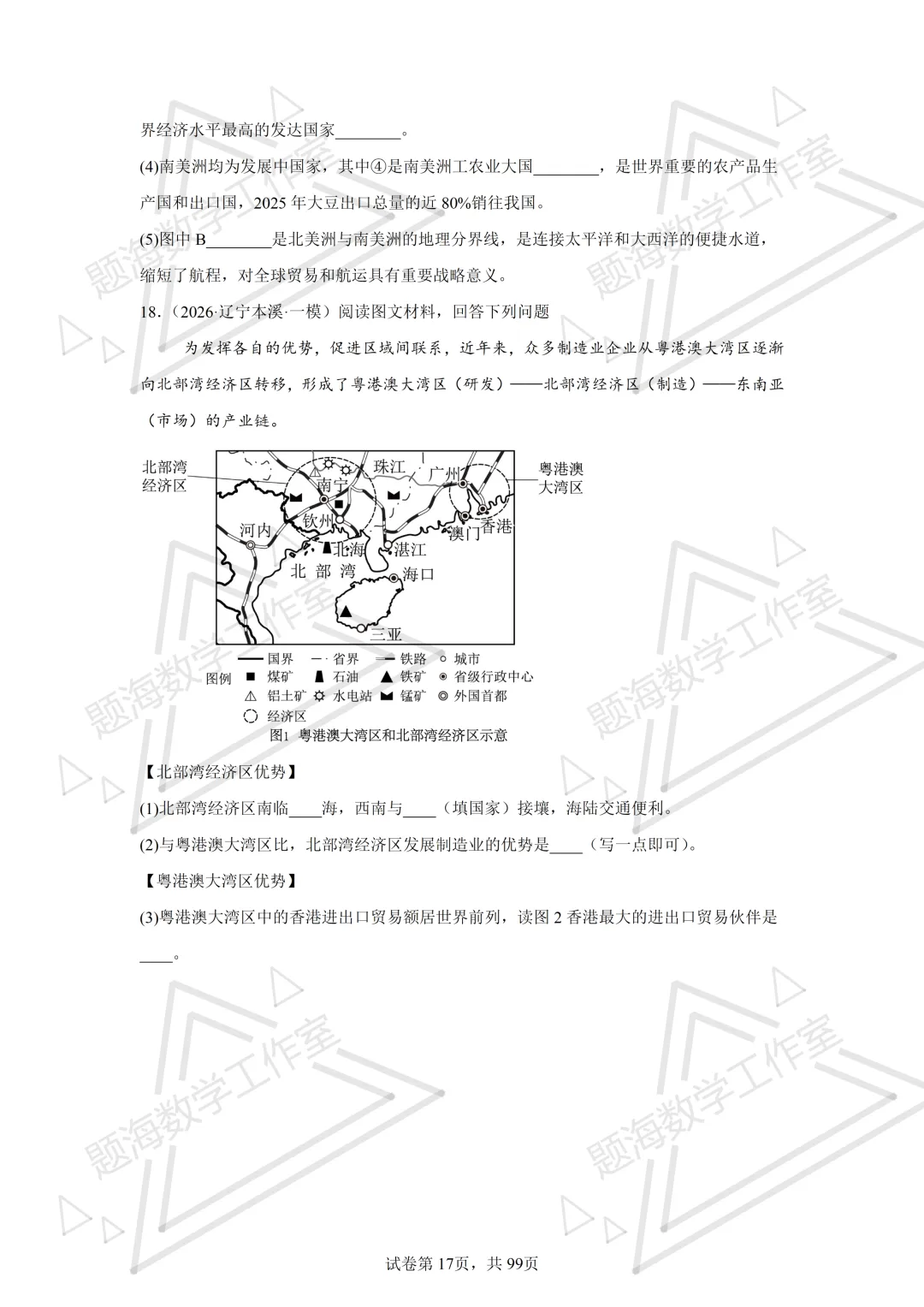 26年辽宁中考地理主观题新题专项组卷260505 第17张