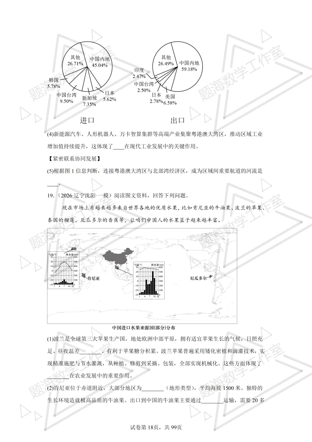 26年辽宁中考地理主观题新题专项组卷260505 第18张
