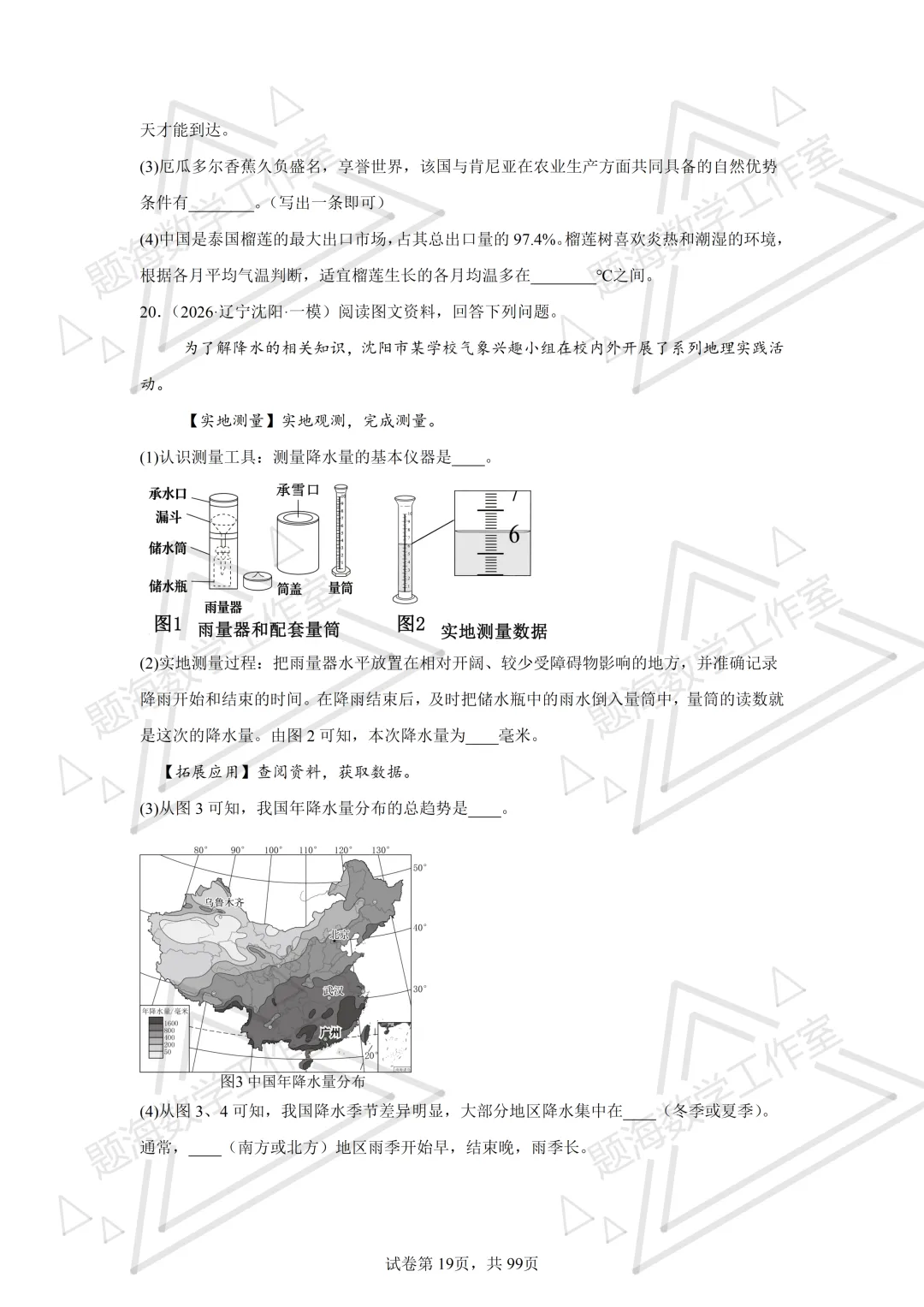 26年辽宁中考地理主观题新题专项组卷260505 第19张