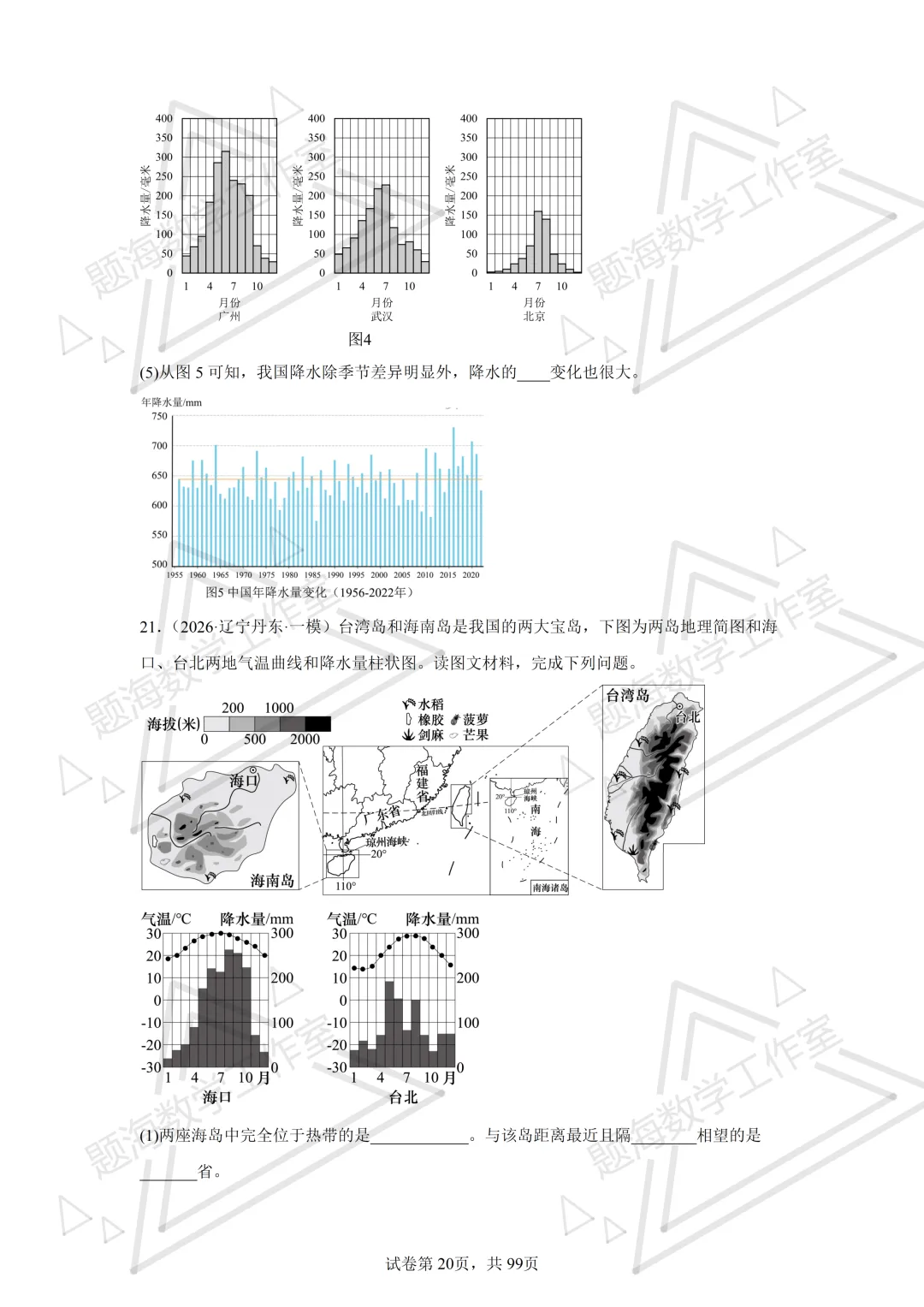26年辽宁中考地理主观题新题专项组卷260505 第20张