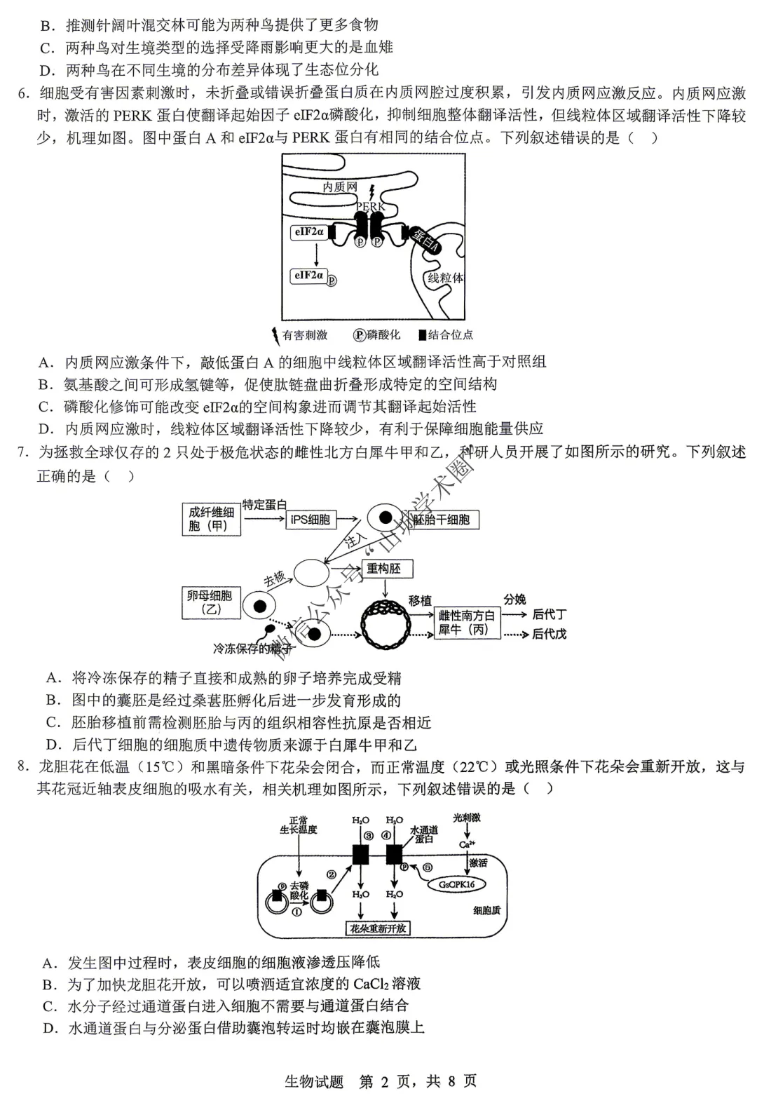 重庆育才中学高2026届高考模拟考试(一)生物试题 第2张