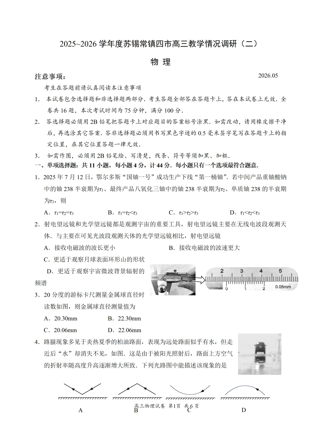 2026届高三苏锡常镇四市二模物理试卷及参考评分(文末word版下载) 第1张