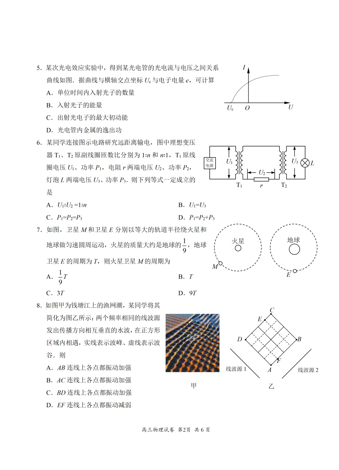 2026届高三苏锡常镇四市二模物理试卷及参考评分(文末word版下载) 第2张