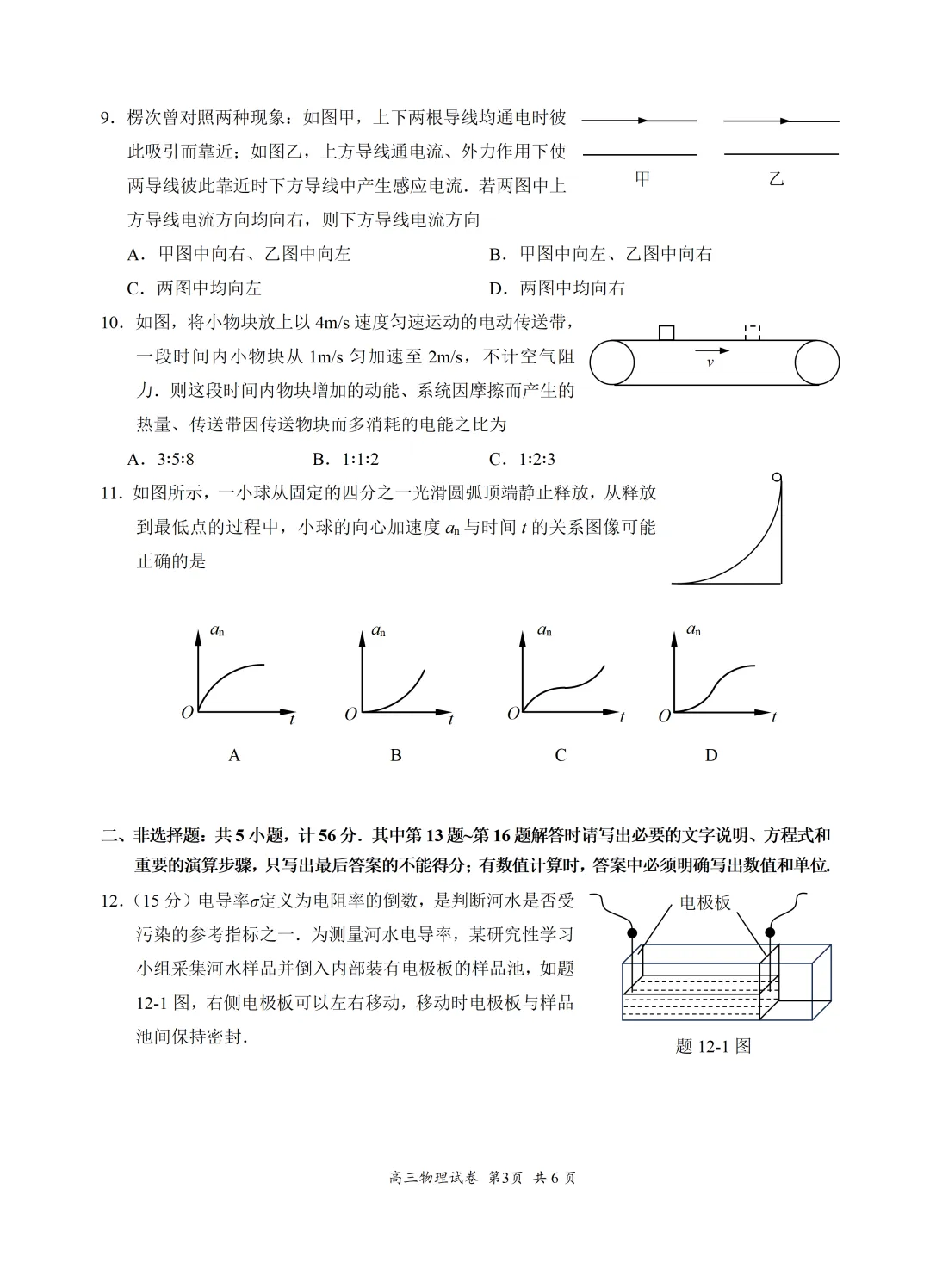 2026届高三苏锡常镇四市二模物理试卷及参考评分(文末word版下载) 第3张