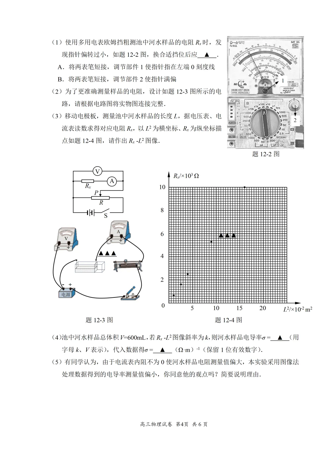 2026届高三苏锡常镇四市二模物理试卷及参考评分(文末word版下载) 第4张