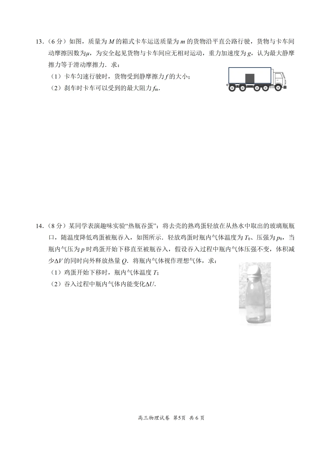 2026届高三苏锡常镇四市二模物理试卷及参考评分(文末word版下载) 第5张