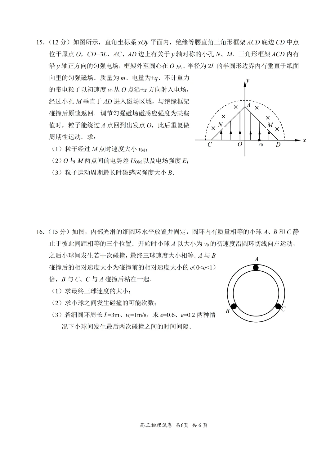 2026届高三苏锡常镇四市二模物理试卷及参考评分(文末word版下载) 第6张