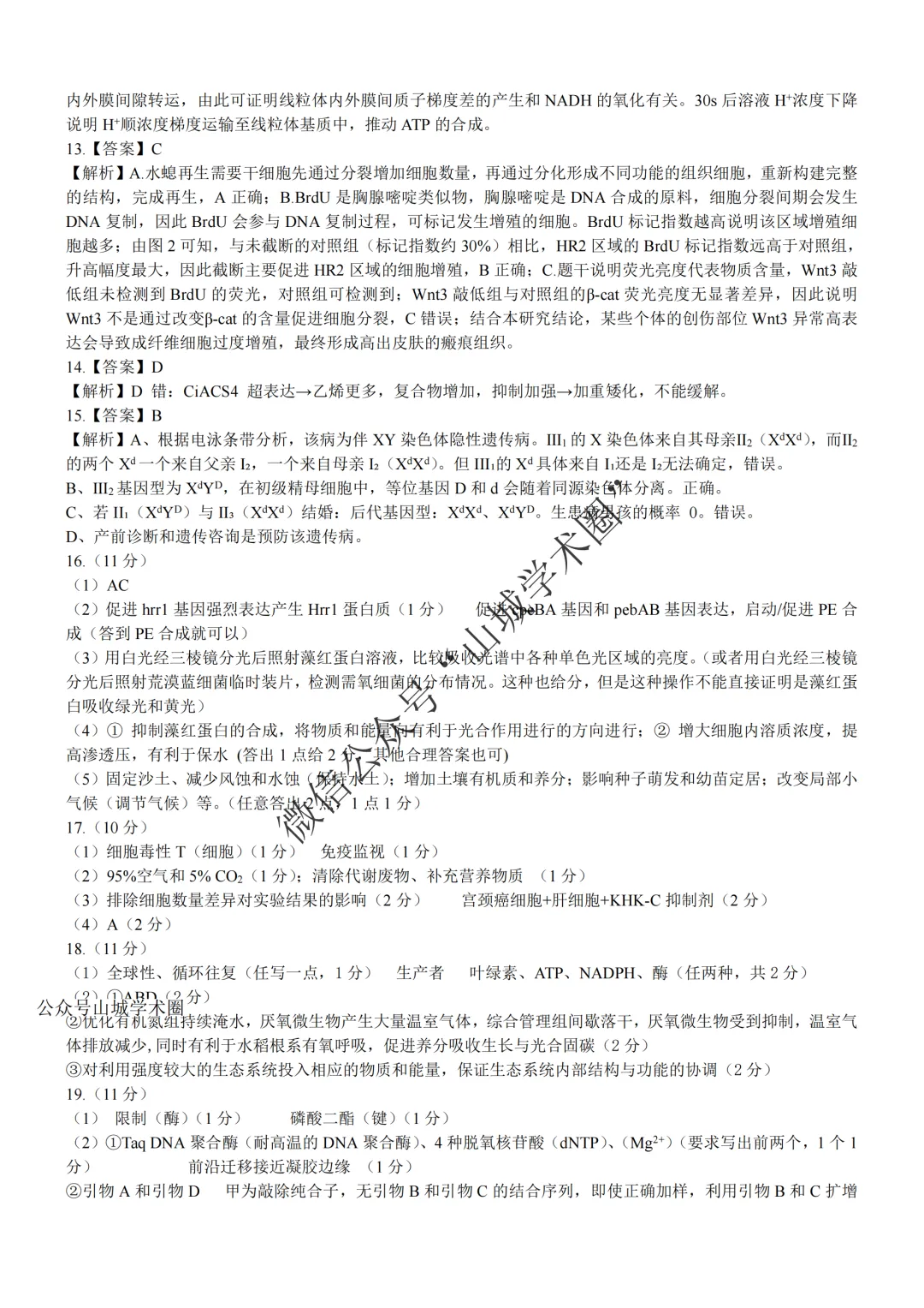 重庆育才中学高2026届高考模拟考试(一)生物试题 第11张