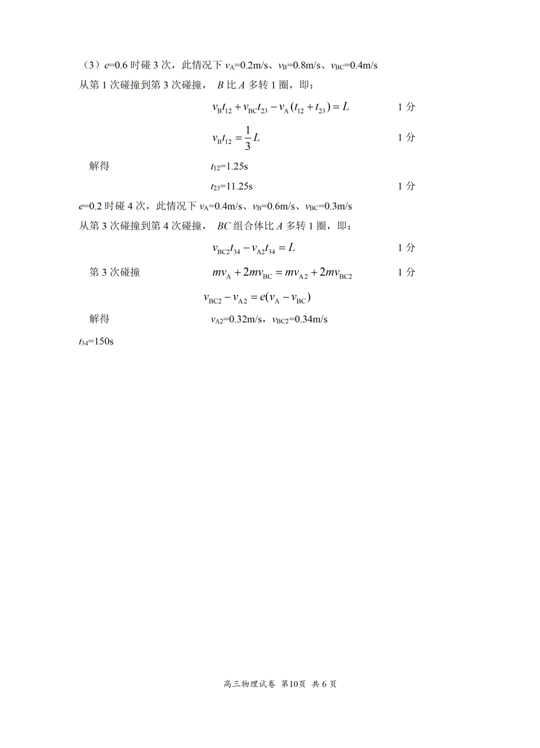 2026届高三苏锡常镇四市二模物理试卷及参考评分(文末word版下载) 第10张