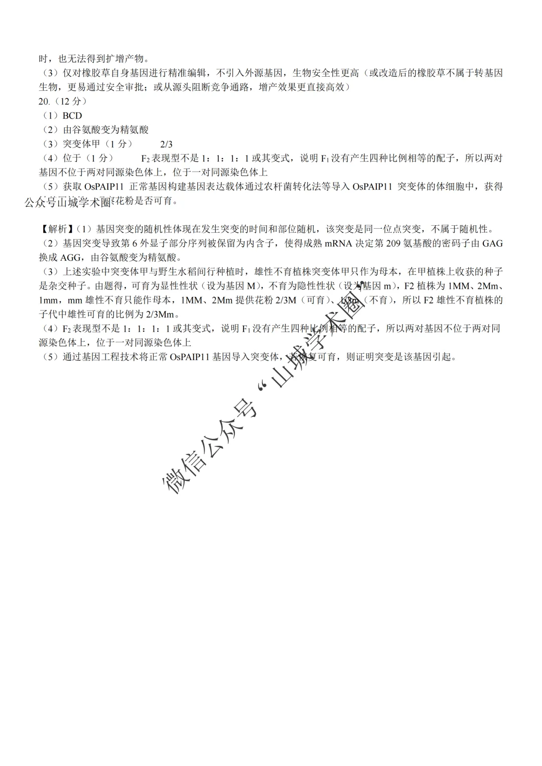 重庆育才中学高2026届高考模拟考试(一)生物试题 第12张