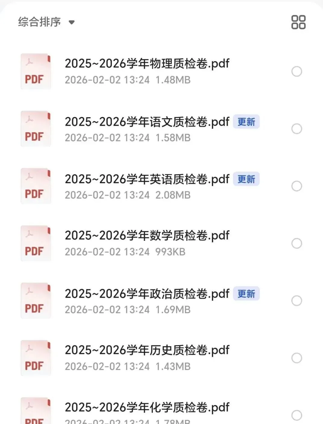 初三数学期末质检试卷||2025-2026学年初中毕业班期末考试试卷合集 第1张
