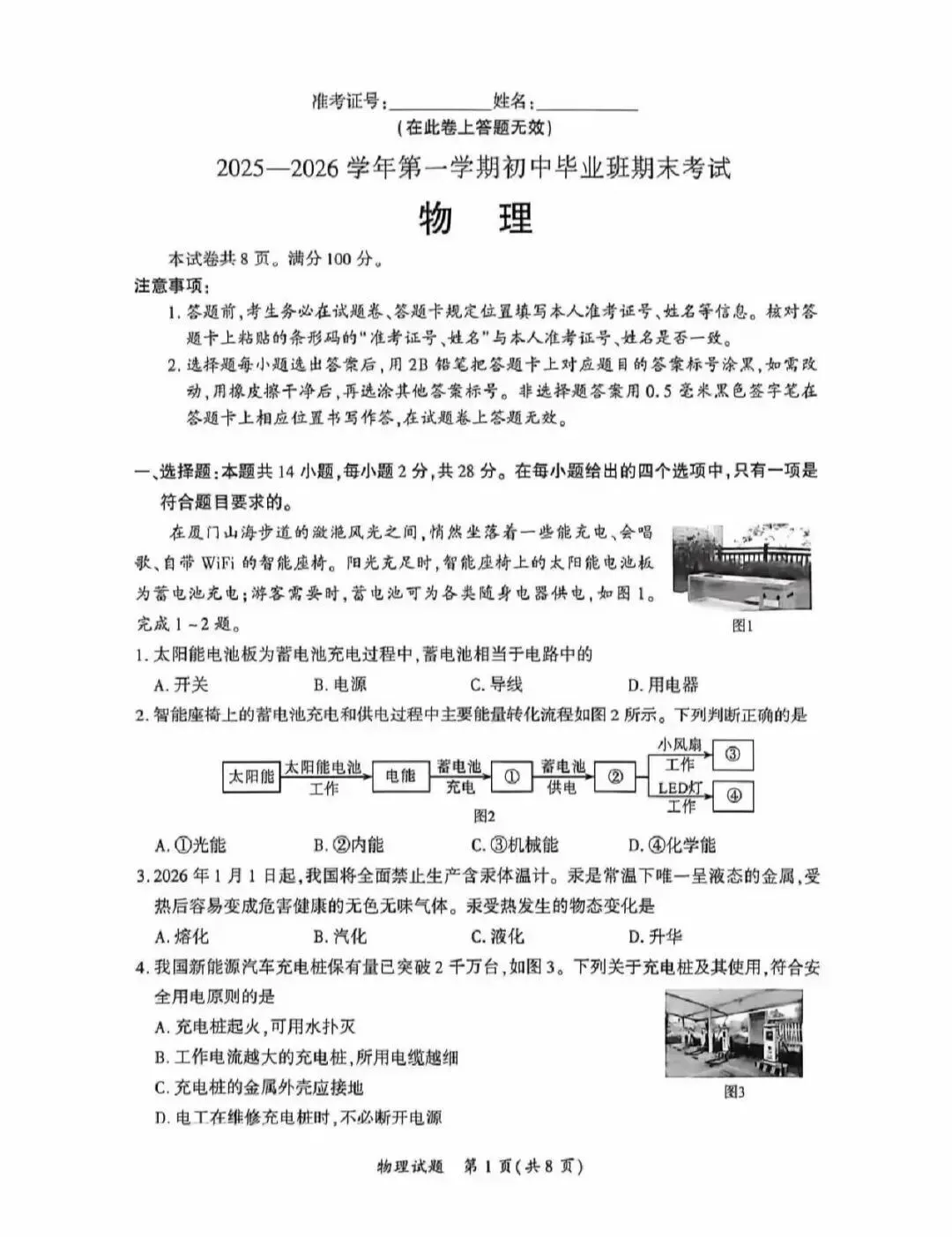 初三数学期末质检试卷||2025-2026学年初中毕业班期末考试试卷合集 第5张