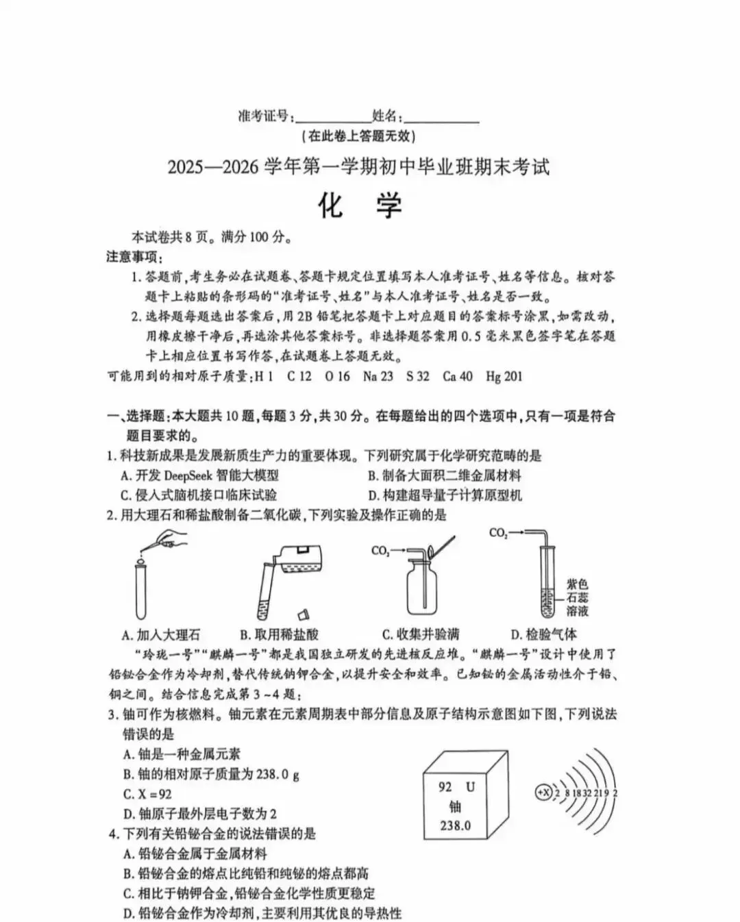 初三数学期末质检试卷||2025-2026学年初中毕业班期末考试试卷合集 第6张