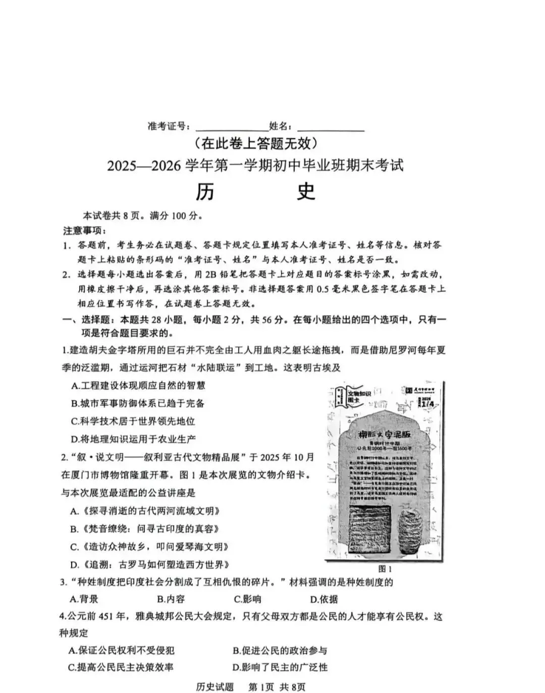 初三数学期末质检试卷||2025-2026学年初中毕业班期末考试试卷合集 第7张